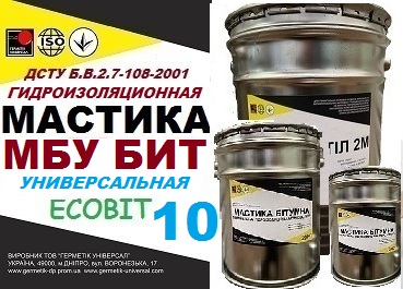 Мастика битумная универсальная  МБУ БИТ Ecobit - 10   ДСТУ Б В.2.7-108-2001 